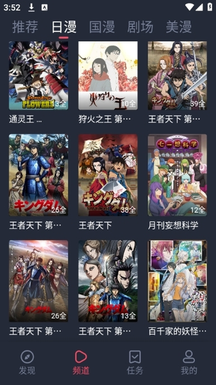 动漫共和国 日漫分类