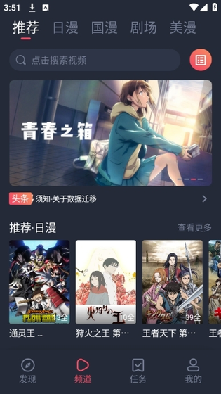 动漫共和国 首页推荐